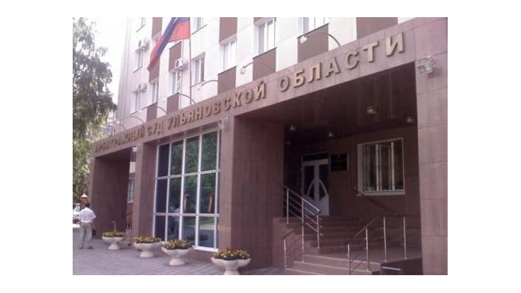 О решении Арбитражного суда Ульяновской области