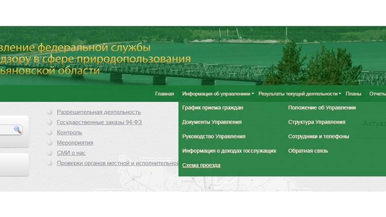 Участие в совещании в Управлении Росприроднадзора по Ульяновской области