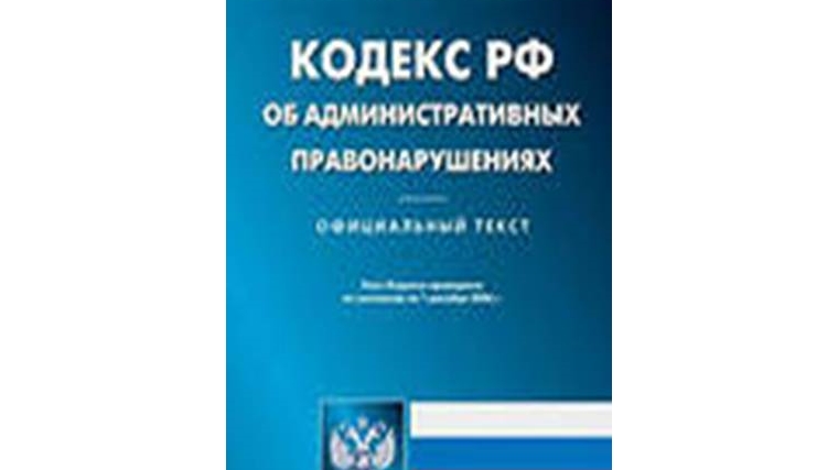 За уклонение от исполнения административного наказания возбуждено административное дело